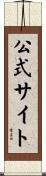 公式サイト Scroll