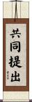 共同提出 Scroll