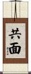 共面 Scroll