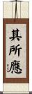 其所應 Scroll