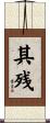 其残 Scroll