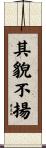 其貌不揚 Scroll