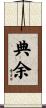 典余 Scroll