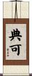 典可 Scroll