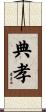 典孝 Scroll