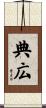 典広 Scroll