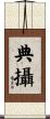 典攝 Scroll