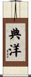 典洋 Scroll