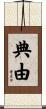 典由 Scroll