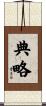 典略 Scroll