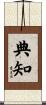典知 Scroll