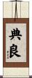 典良 Scroll