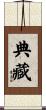 典藏 Scroll
