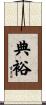 典裕 Scroll