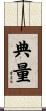 典量 Scroll