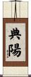 典陽 Scroll