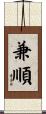 兼順 Scroll