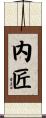 内匠 Scroll