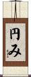 円み Scroll