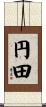 円田 Scroll