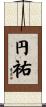 円祐 Scroll