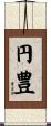 円豊 Scroll