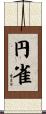 円雀 Scroll