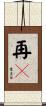 再々 Scroll