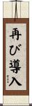 再び導入 Scroll