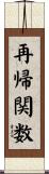 再帰関数 Scroll