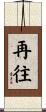 再往 Scroll