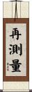 再測量 Scroll