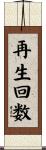 再生回数 Scroll