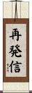 再発信 Scroll