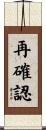 再確認 Scroll