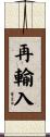 再輸入 Scroll