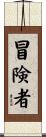 Adventurer Scroll