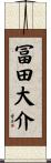 冨田大介 Scroll