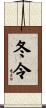 冬令 Scroll