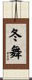 冬舞 Scroll