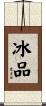 冰品 Scroll