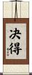 决得 Scroll