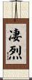 凄烈 Scroll