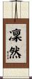 凜然 Scroll
