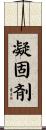 凝固剤 Scroll