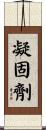 凝固劑 Scroll