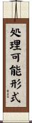 処理可能形式 Scroll