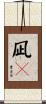 凪々 Scroll