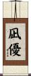 凪優 Scroll