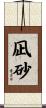 凪砂 Scroll